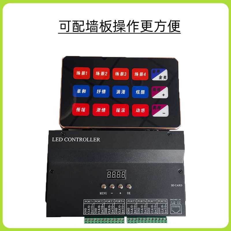 LED幻彩DMX512灯带音乐控制器声控酒吧KTV包房八口控台可编程