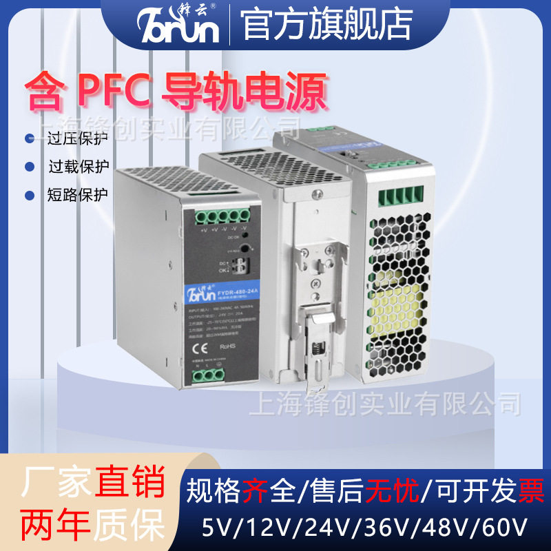 锋云FY系列电源防干扰抗冲击工厂直供现货12V24V48V