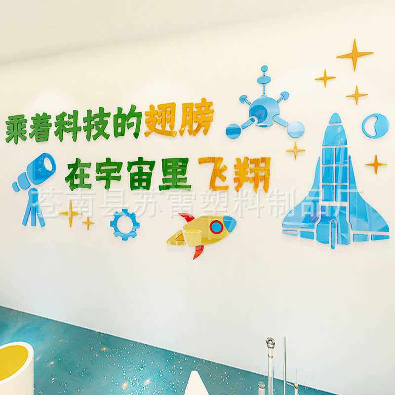 科学实验室3d立体墙贴科技馆贴纸学校文化墙布置计算机教室墙贴