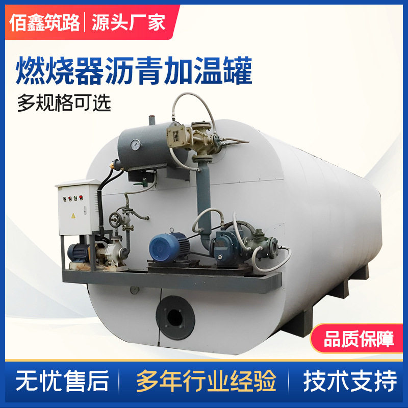 燃烧器沥青加温罐搅拌站用立式加热储存罐筑路设备大容量