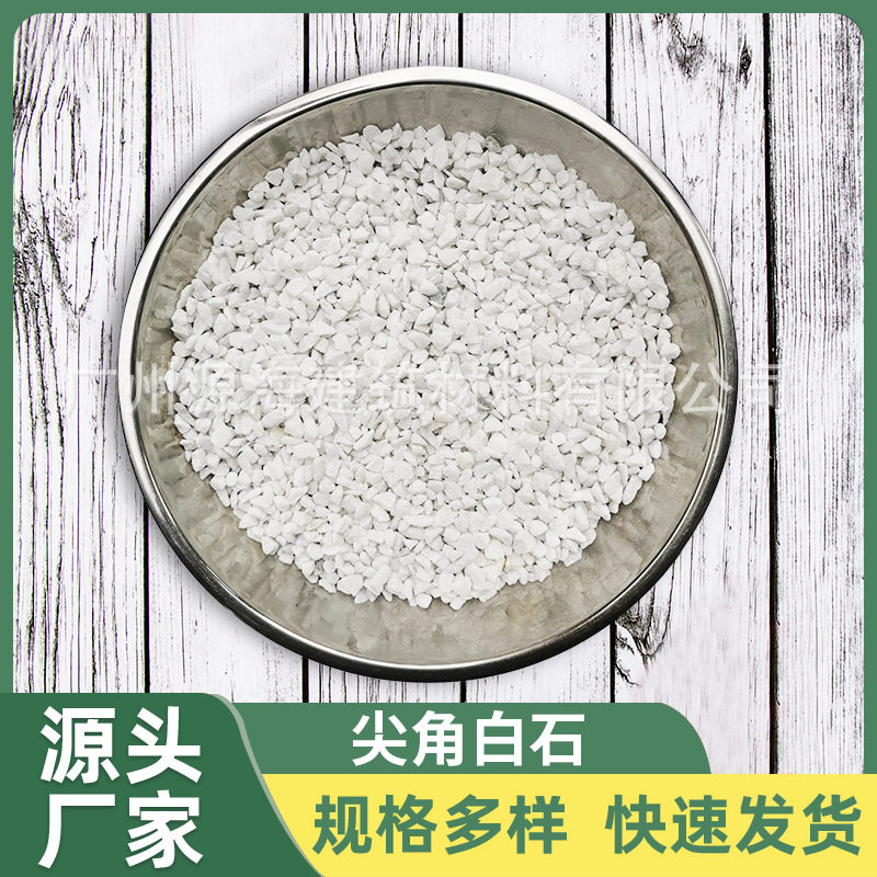 产地直批白色小碎石 白石米 白色枯山水石子 白色鹅软石 机制白石