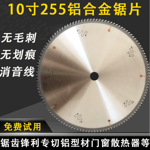 厂家直供10寸255铝合金切割锯片锯铝机铝型材专用60/80/100/120齿