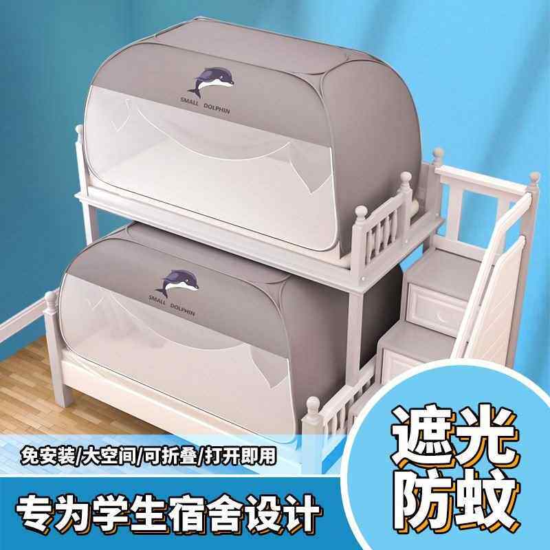 【折扣】学生宿舍遮光蚊帐上下铺90cm有底防蚊免安装蒙古包单人上