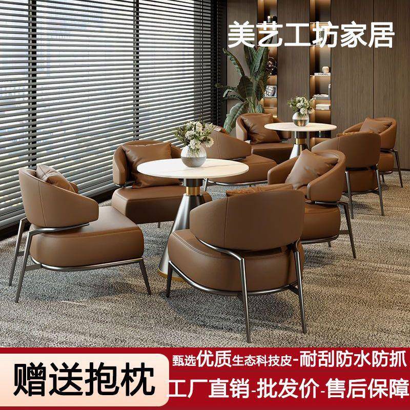 轻奢高端洽谈桌椅组合酒办公室休闲会单客接桌椅茶几人待沙店985