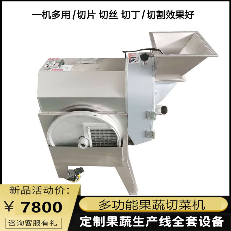 豆角大葱切段机 黄瓜切丝切片机 酒店切菜设备 茄子切丁机