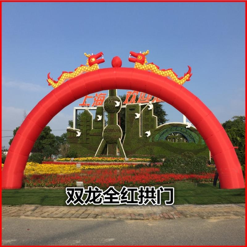 双充气拱凤门婚庆庆典龙m气拱门龙米米开业庆典活As8BzeB动彩虹门
