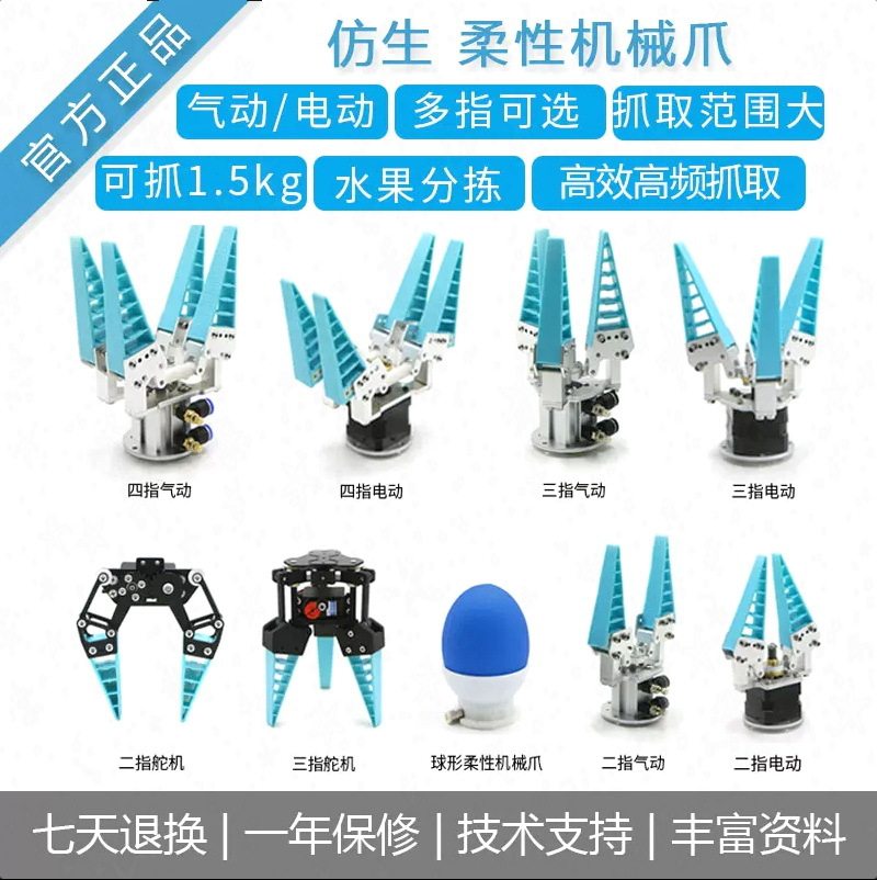 自适应柔性气动电动水果夹爪