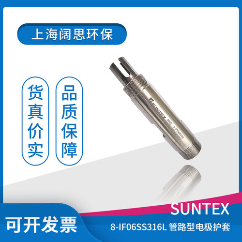 pH/ORP电极保护管8-IF06SS316L SUNTEX管路式三通电极接头