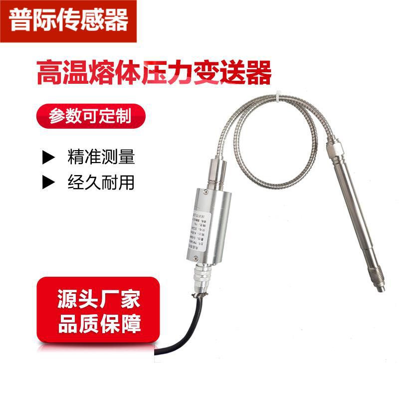 高温熔体压力温度双输出变送器