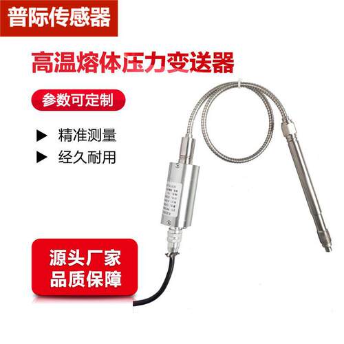 高温熔体压力温度双输出变送器