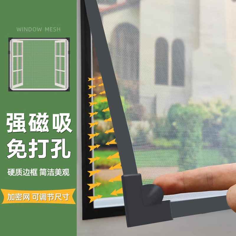 【折扣】磁吸隐形纱窗网简易自装型家用自粘式磁铁魔术贴窗户帘粘