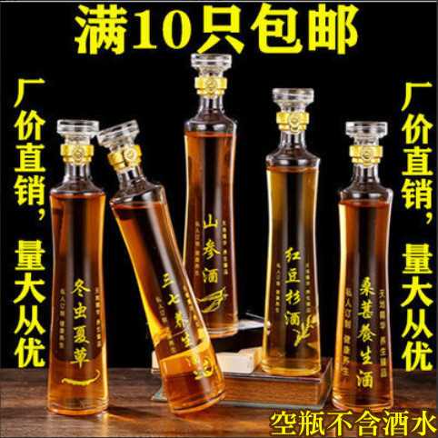 玻璃高档人参酒瓶空瓶1斤500ml一斤装透明密封养生酒空酒瓶家用