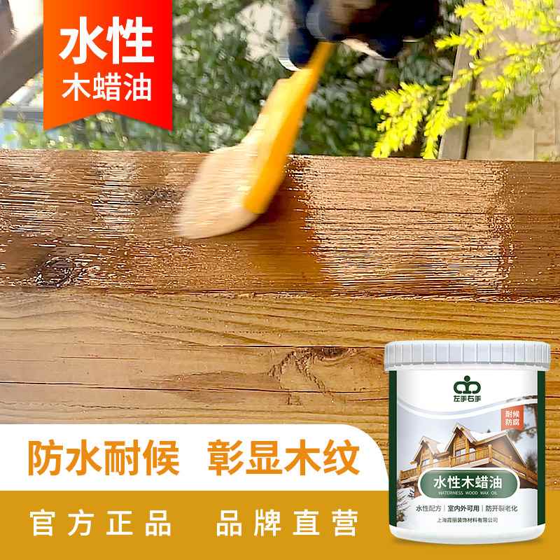 【折扣】水性木蜡油透明色清漆防腐木漆木器漆木用桐油实木油家具