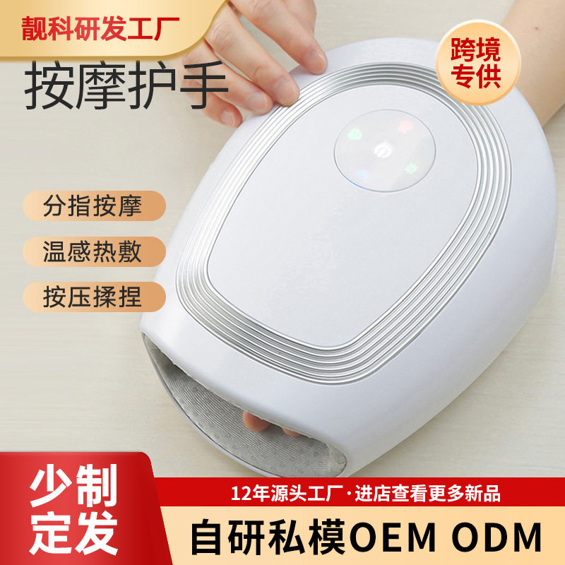 电动手部关节多点按摩器