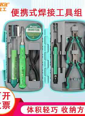 【折扣】电烙铁维修焊接 PK-324便捷式焊锡膏松香吸锡器8件工具套