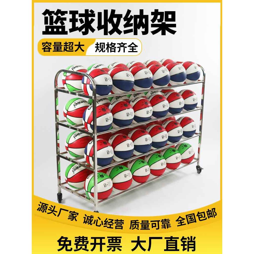 【折扣】篮球收纳架足球排球放置架 幼儿园不锈钢球车 可移动球类