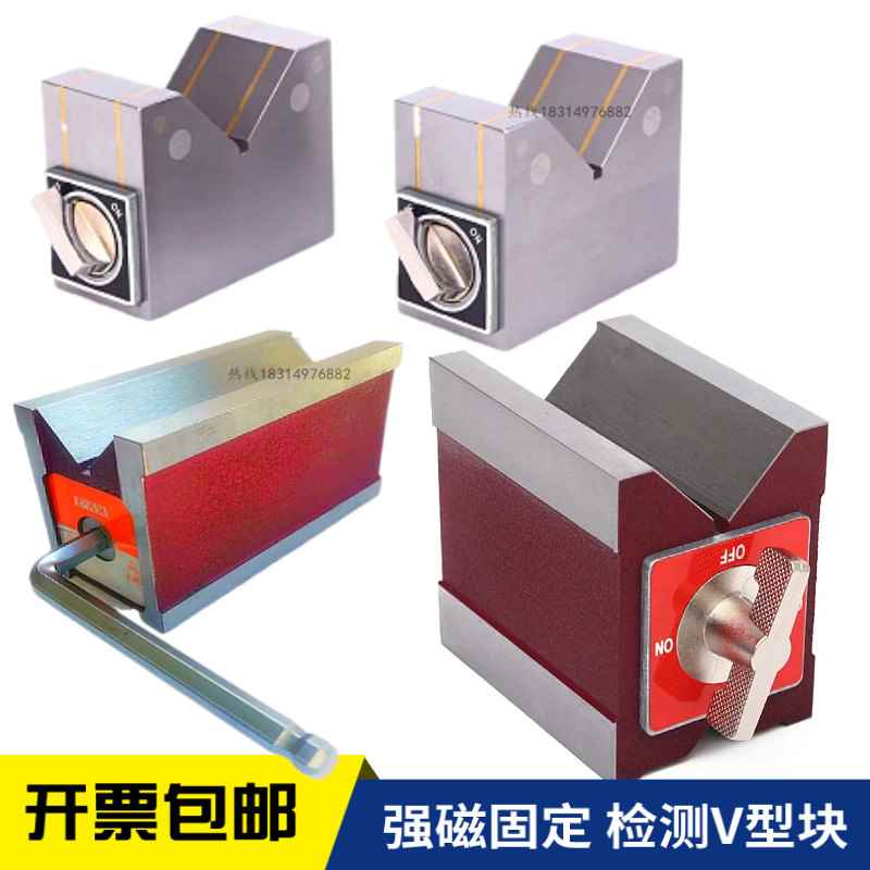 【折扣】磁性V型铁检验V型架等高V型块磁力三角台开关磁力座磁铁V