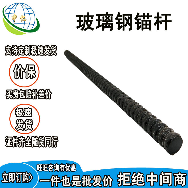 矿用玻璃钢锚杆 耐腐蚀煤矿巷道边坡支护用 阻燃抗静电矿区专用