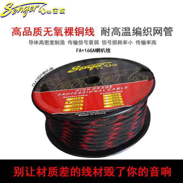 【折扣】 FA+16GA 哑棕喇叭线(带网管) 汽车音响改装线材 电源线