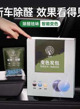 D4W新车除甲醛除异味变色竹炭包汽车用活性炭包车载专用除味车内