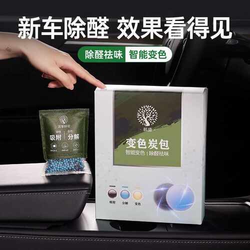 D4W新车除甲醛除异味变色竹炭包汽车用活性炭包车载专用除味车内