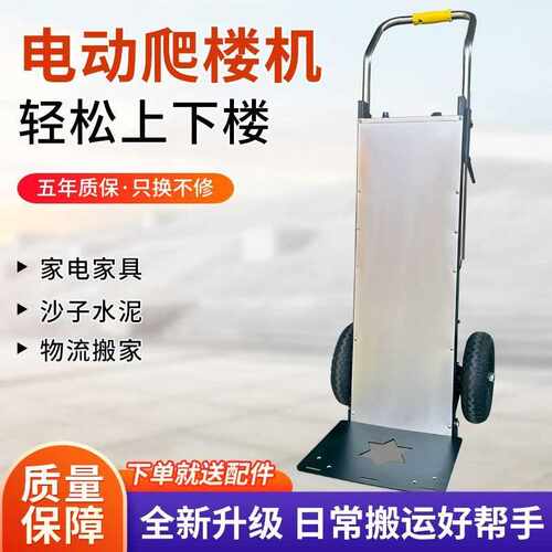 电动爬楼机上下爬楼神器搬运家电建材小推车可折叠载重工具小拉车