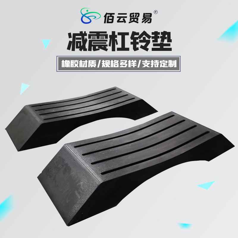 【折扣】杠铃垫举重台防噪音防护地垫 健身房减震杠铃垫 橡胶减震