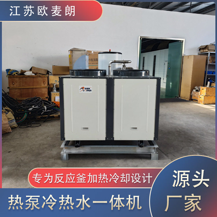 欧麦朗工业冷热水空气能热泵机