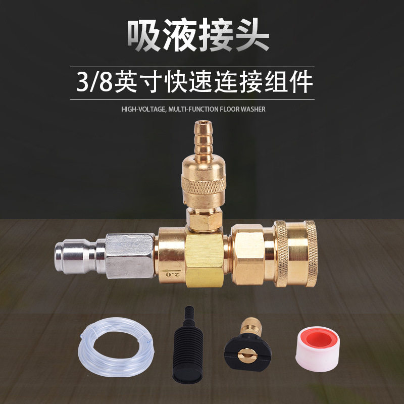 简易泡沫喷嘴高压清洗机化学注入器吸液器3/8快接可调节皂液软管
