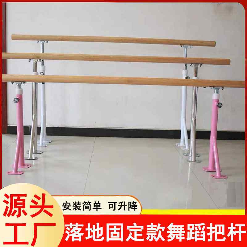 【折扣】落地式舞蹈把杆墙壁固定压腿杆落地固定舞蹈室把杆家用舞