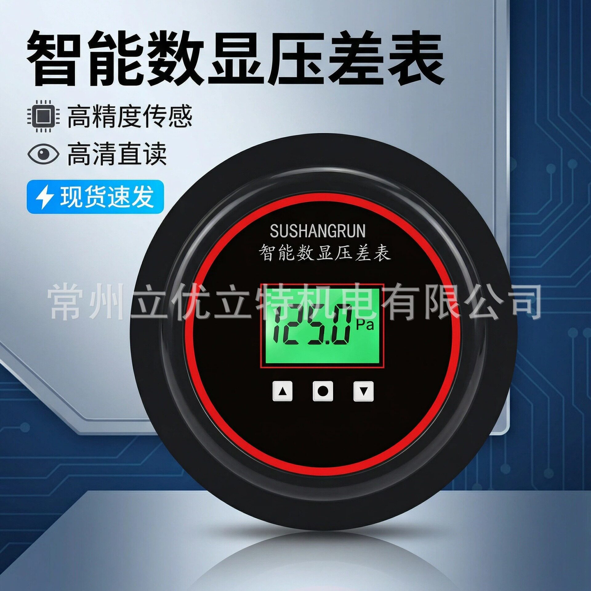 数显正负压差表4-20mA洁净室