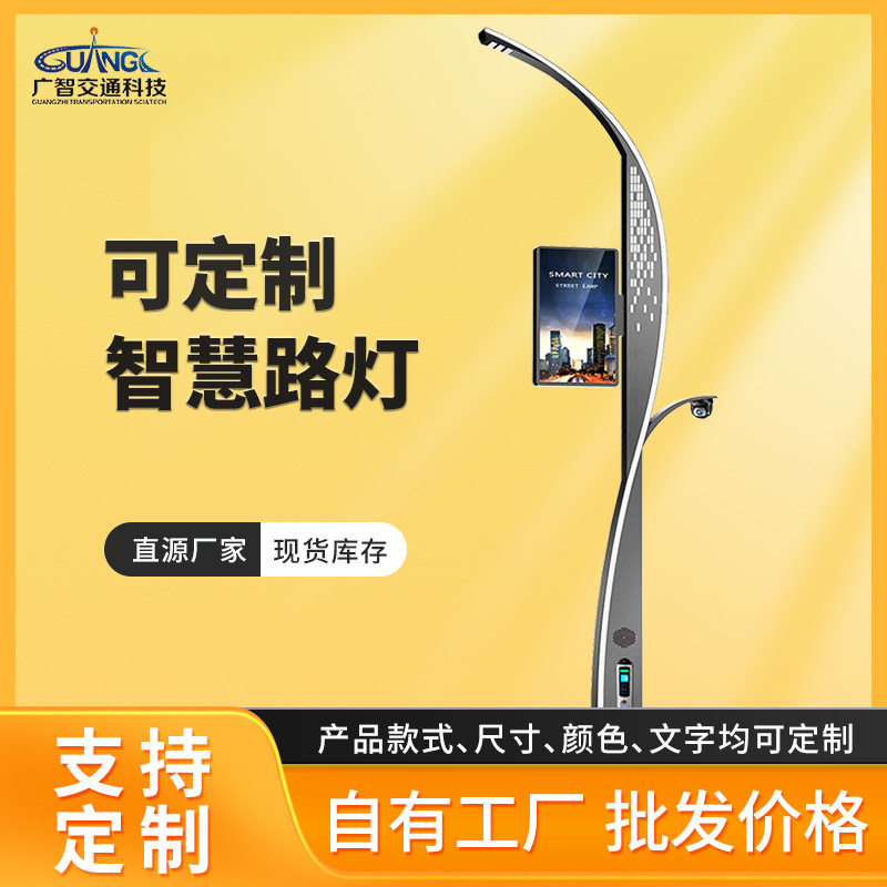 市政工程户外道路智慧路灯智能照明视频监控信息发布充超亮路灯杆