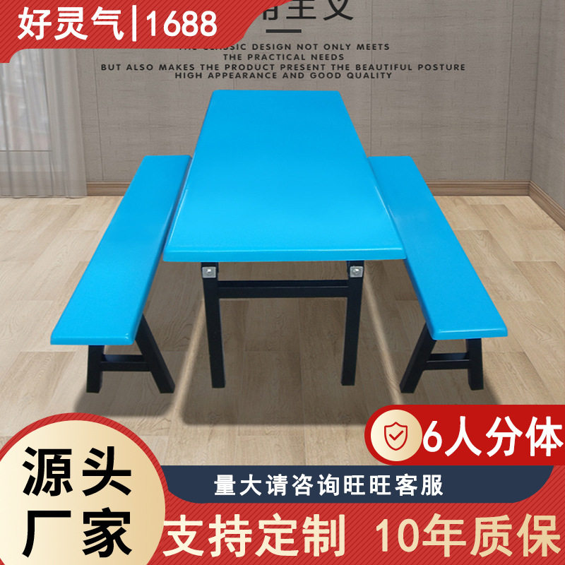 食堂专用六人位玻璃钢餐桌椅