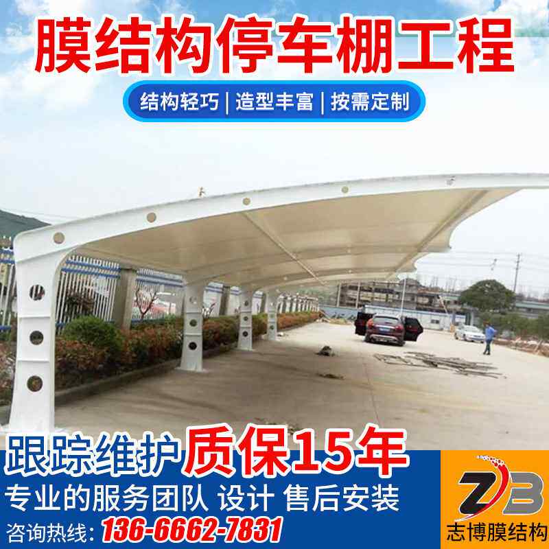 【折扣】设计安装膜结构停车棚工程 遮阳充电桩景观棚 户外小区汽