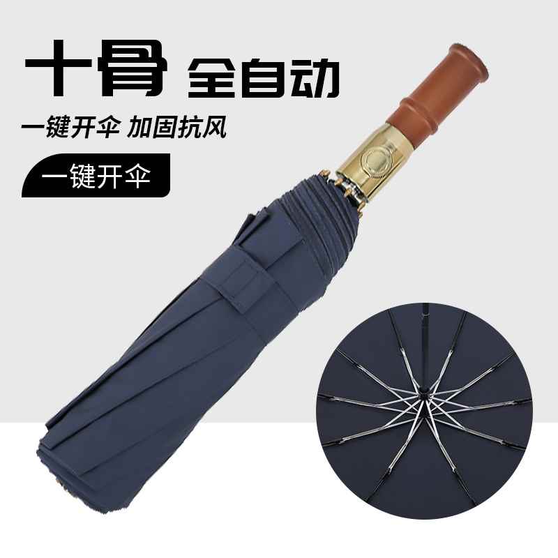 【折扣】10骨全自动伞太阳伞防晒防紫外线遮阳伞晴雨两用伞男士商