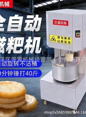 糍粑机仿手工捶打捶打糍粑麻糍年糕饵块青团花生酱水碱块糯米机械