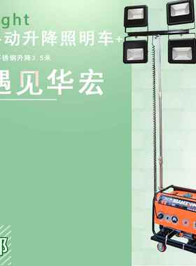 【折扣】便携式手动升降工作灯LED移动照明车带汽柴发电机应急灯H