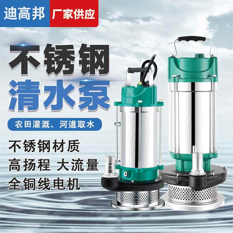 【折扣】不锈钢清水潜水泵农田灌溉家用高扬程清水泵小型增压抽水