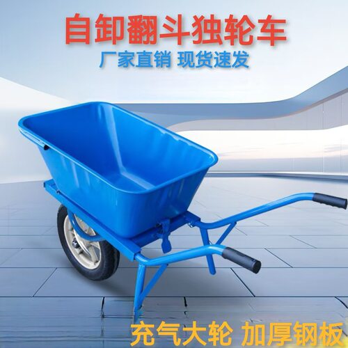 自卸式加厚独轮车手推车工地建筑翻斗车农用搬运人力工地建筑翻斗