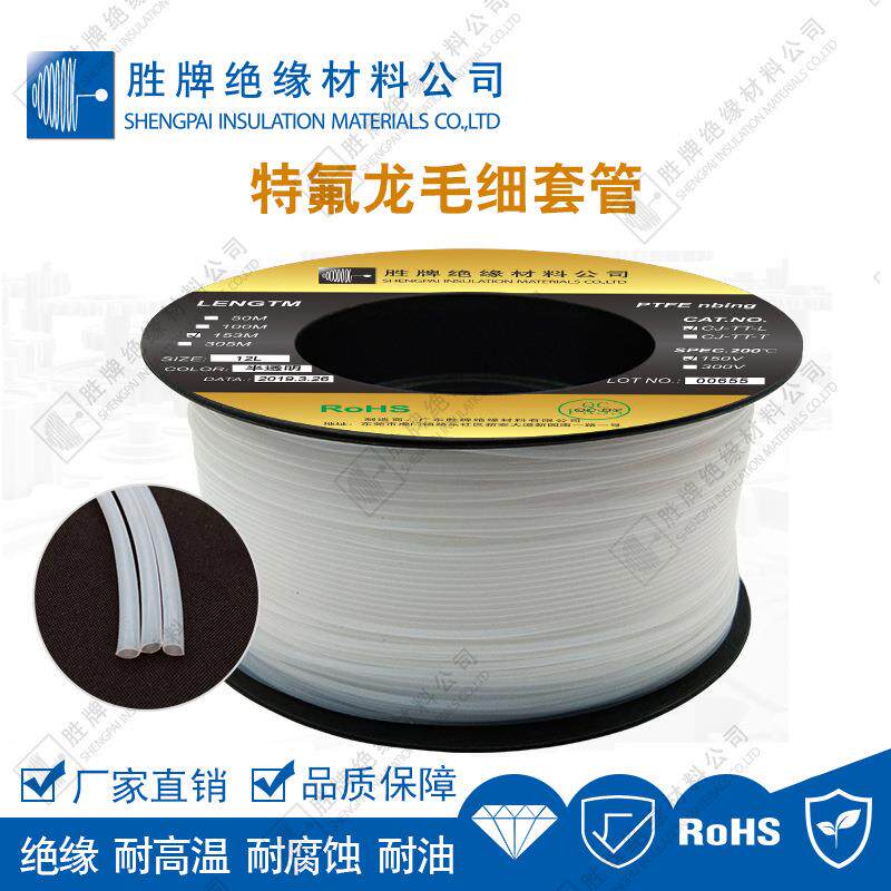 PTFE耐高温绝缘套管PTFE透明管耐高温耐磨S型绝缘毛细管