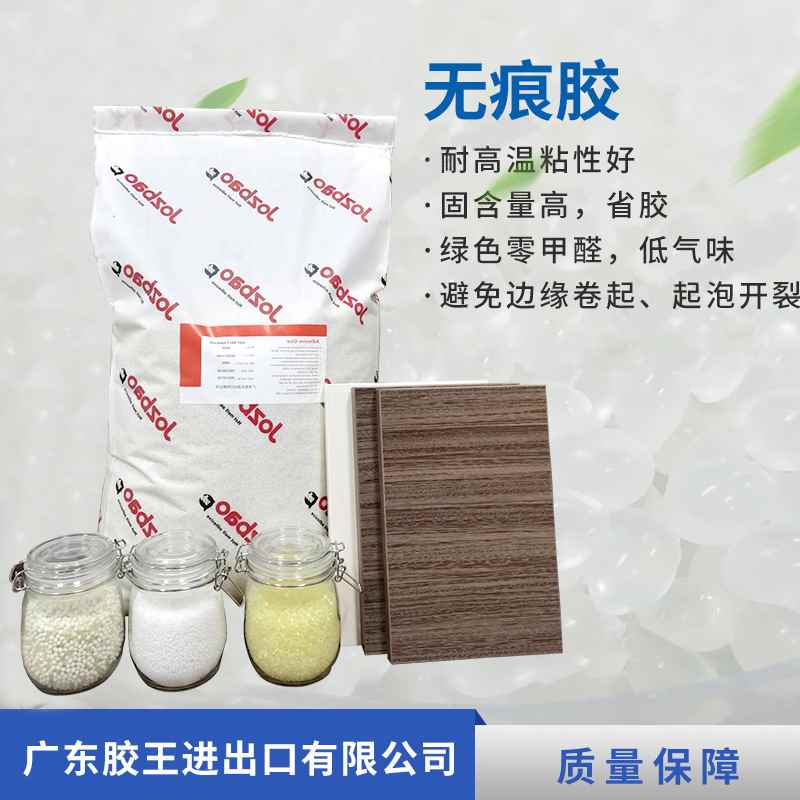【折扣】黄透明无痕胶热熔胶白色透明封边胶颗粒胶 各种板材封边