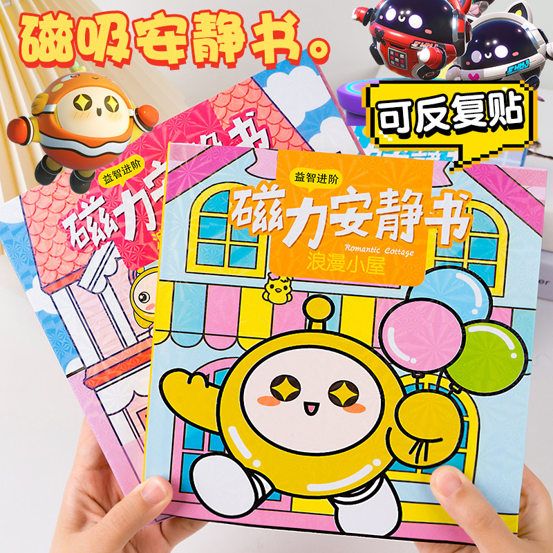正版蛋仔派对磁力安静书新款男孩免裁剪手工diy益智磁吸换装玩具6
