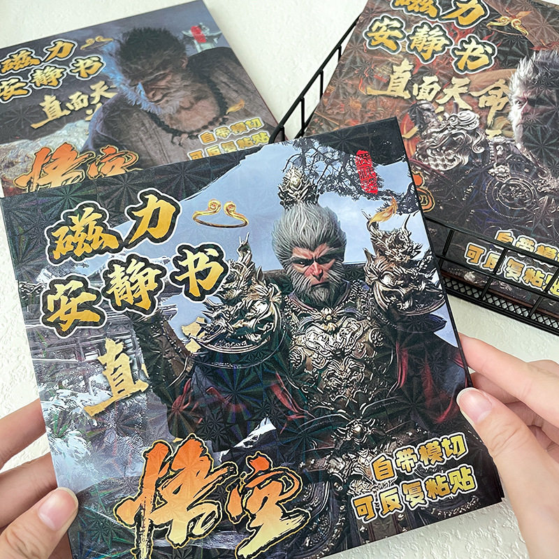 黑神话悟空周边磁力安静书新款diy换装场景儿童手工益智磁性玩具
