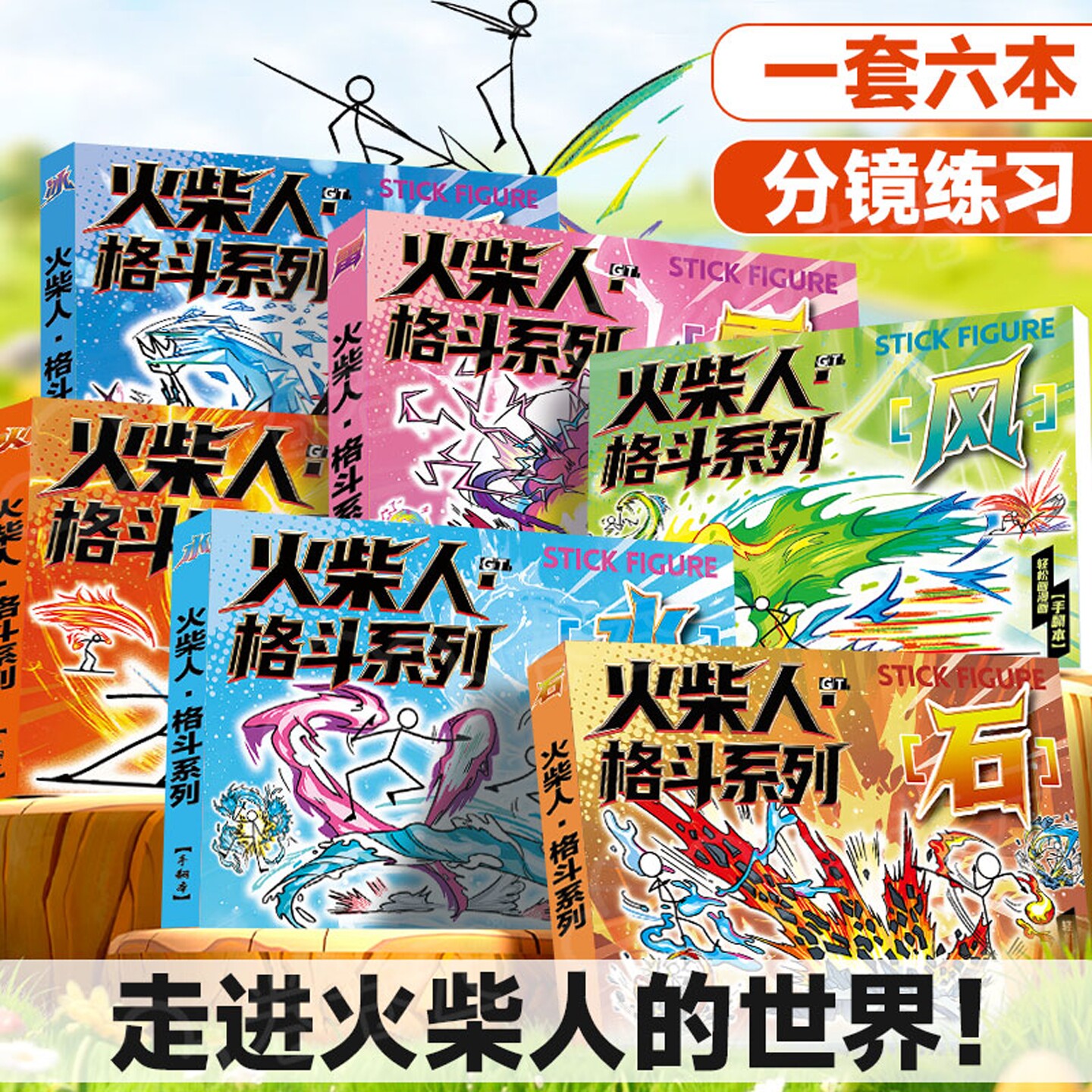 火柴人格斗手翻书漫画线稿绘画本男孩手绘描摹本儿童创意涂色翻页