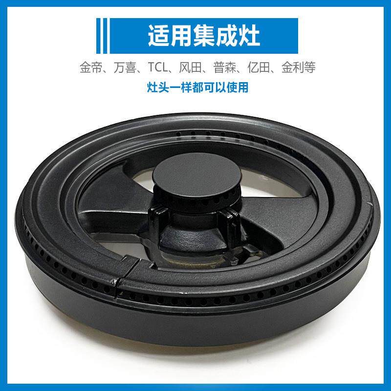 适用集成灶炉头燃烧器配件金帝风烟机灶具配件
