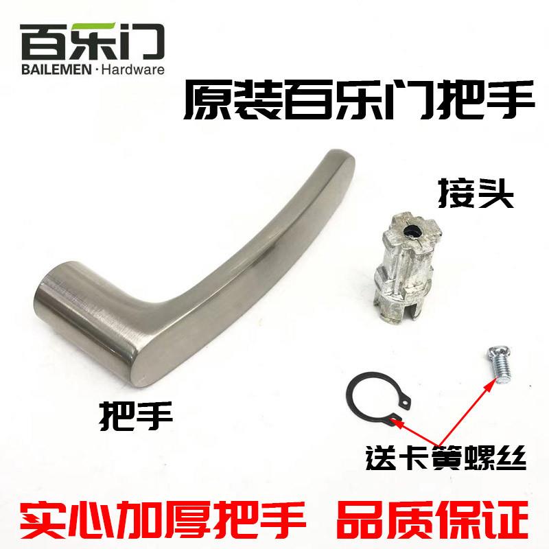 原装BAILEMEN把手老式通用型房门把手接头锁具拉手配件