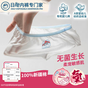 速发酉内纯日抛点裤一次性内裤戏棉款新疆棉露营旅行无菌免洗孕产