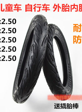 速发适用凤凰儿童自行412/1车/.6/18/20寸x2150内2.5外带粗胎