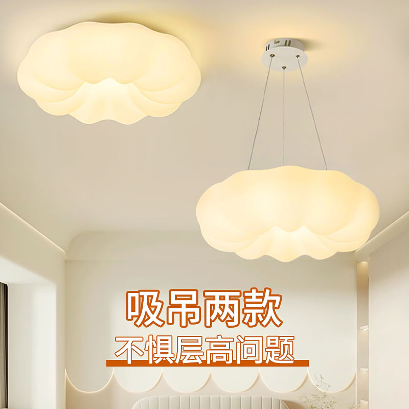 速发护眼灯具简约云朵吸顶灯卧童灯客主厅餐吊灯南瓜奶油风儿室房