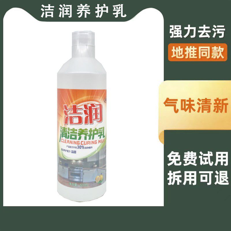 热销洁润清洁养护乳厨房清洁重油污皮具养护家用清洁剂